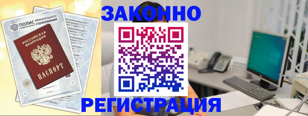 временная регистрация в квартире в Кировске