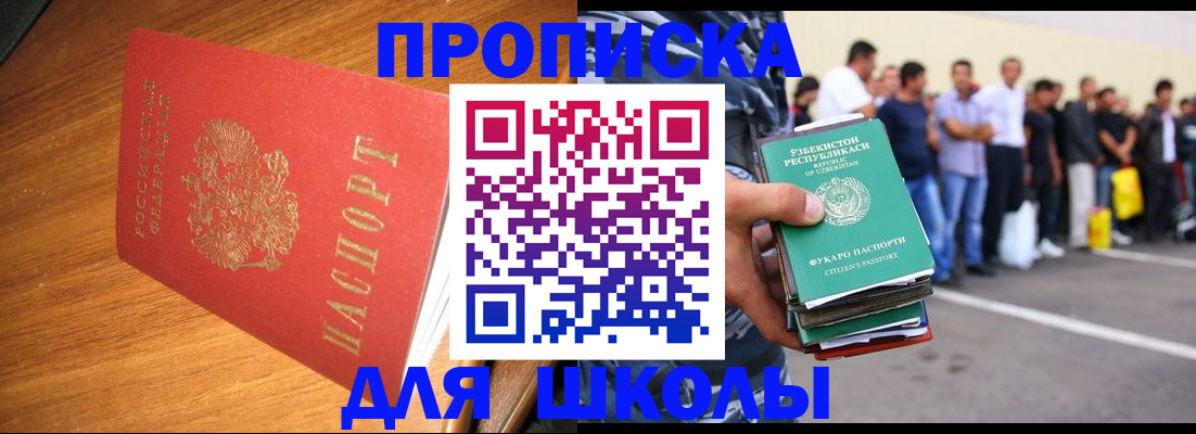 прописка для работы в Кировске