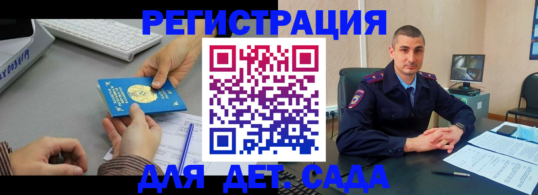 регистрация для дет. сада в Кировске