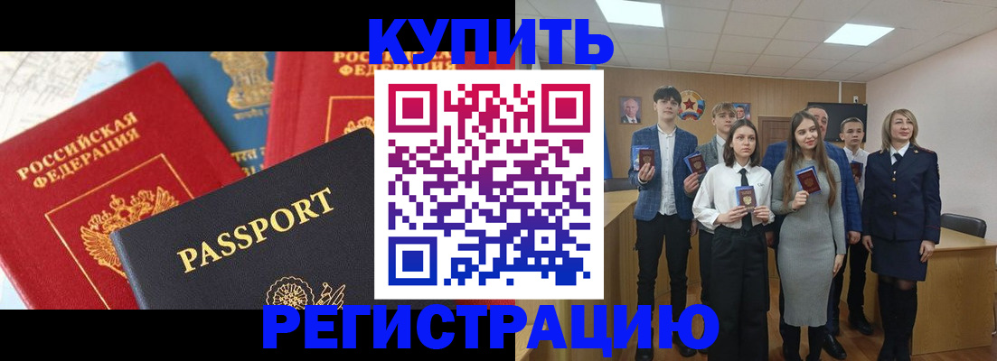 временная регистрация недорого в Кировске