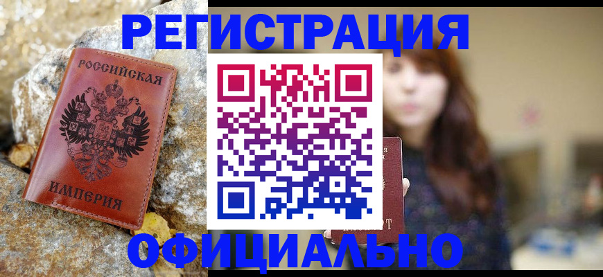 прописка в квартире в Кировске