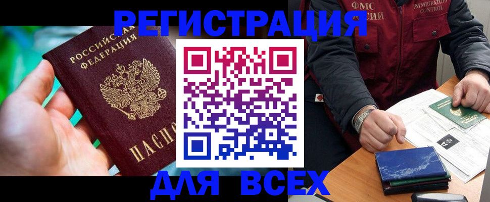 миграционный учет в Кировске